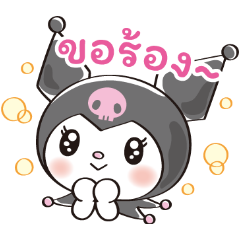 คุโรมิ♡น่ารักแสนซน