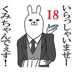 Fun Sticker gift to kumi Funnyrabbit18