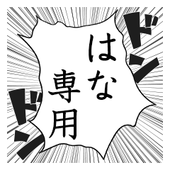 Comic style sticker used by Hana