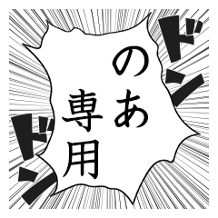 Comic style sticker used by Noa