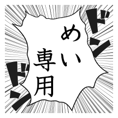 Comic style sticker used by Mei