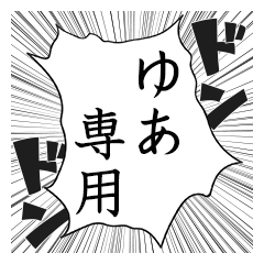 Comic style sticker used by Yua