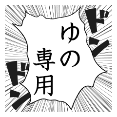 Comic style sticker used by Yuno