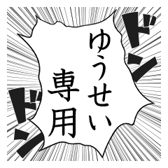 Comic style sticker used by Yusei