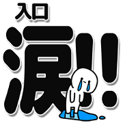 Iriguchi Simple Large letters