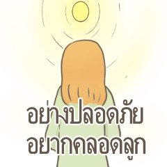Pregnant woman's real intentio(Thai)