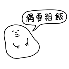 可愛好用的小廢物1