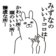 Fun Sticker gift to mizuna Funnyrabbit