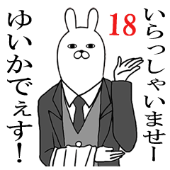 Fun Sticker gift to yuika Funnyrabbit18
