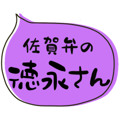 SAGA dialect Sticker for TOKUNAGA
