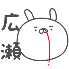 HIROSE no UGOKU HANAJI