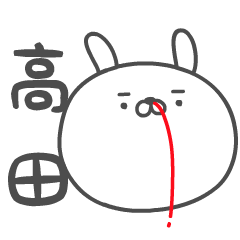 TAKADA no UGOKU HANAJI