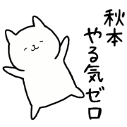 i am akimoto.
