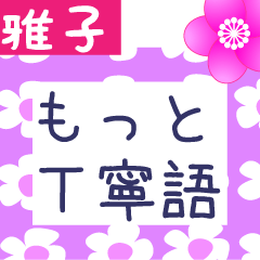 Japanese flower sticker for Masako