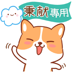 Cute corgi Name Stickers_758