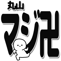 Maruyama Simple Large letters