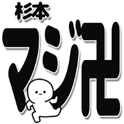 Sugimoto Simple Large letters