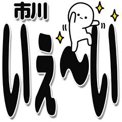 Ichikawa Simple Large letters