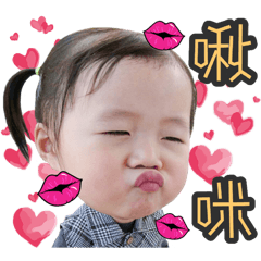 Q妹妹的賴圖
