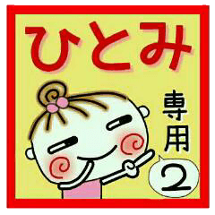Convenient sticker of [Hitomi]!2