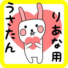 りあな用 シロウサけいたん