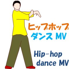 Hip-hop dance MV