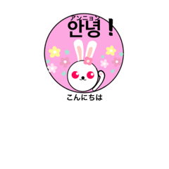 韓国語で友達に挨拶　Greetings in Korean