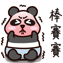 Baby panda children's words