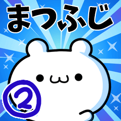 To Matsufuji. Ver.2