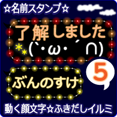 動く顔文字5「ぶんのすけ」ふきだしイルミ