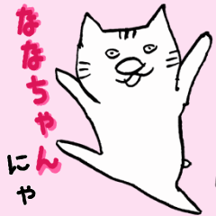 Enjoyable Cat Nekoccha for Nanachan