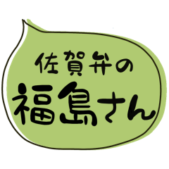 SAGA dialect Sticker for FUKUSHIMA