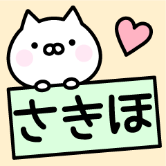 Lucky Cat "Sakiho"