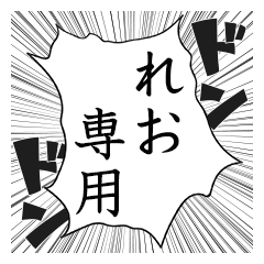 Comic style sticker used by Reo