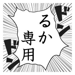 Comic style sticker used by Ruka