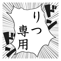 Comic style sticker used by Ritsu