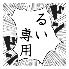 Comic style sticker used by Rui