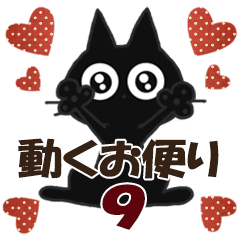 Animation Sticker. black cat9