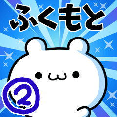 To Fukumoto. Ver.2