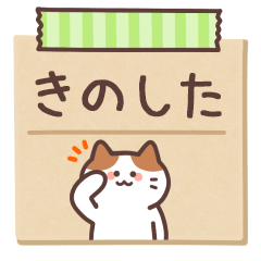 KINOSHITA's Notepad Sticker