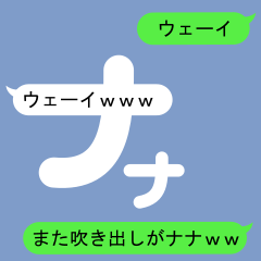 Fukidashi Sticker for Nana 2