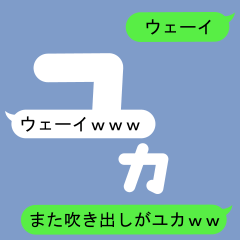 Fukidashi Sticker for Yuka 2