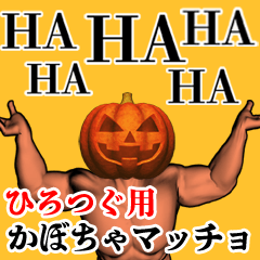 Hirotsugu Pumpkin macho