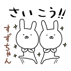 すずちゃん専用スタンプ うさぎ Line スタンプ Line Store