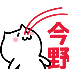 LAST NAME Sticker KONNO !!!