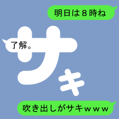 Fukidashi Sticker for Saki 1