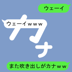 Fukidashi Sticker for Kana 2