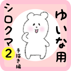 white bear sticker2 for yuina
