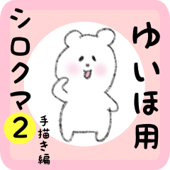 white bear sticker2 for yuiho