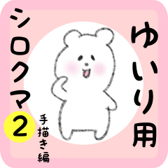 white bear sticker2 for yuiri